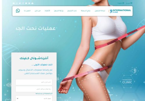 International Clinic مركز انترناشونال كلينيك Reviews 2021 Trustindex Io