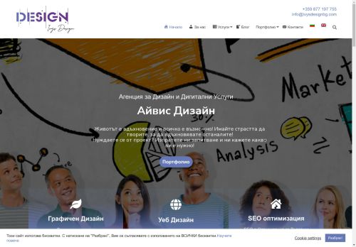 Айвис Дизайн - животът е вдъхновение!