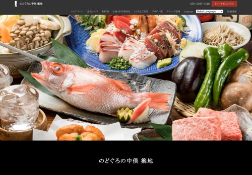 のどぐろの中俣 築地