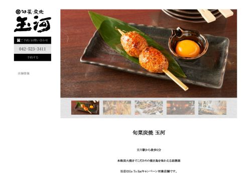 tamagawa-sumiyaki.com