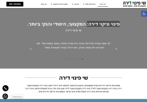 מומחה פינוי דירה