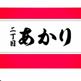 2chome-no-akari.com