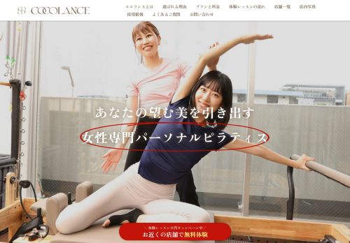 女性専門パーソナルピラティスCOCOLANCE 荻窪店