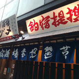 釣宿酒場マヅメ 日本橋店