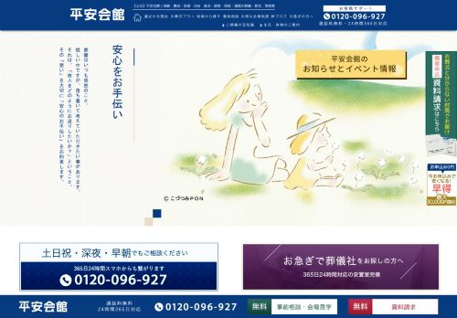 平安会館 ちごの口豊田猿投駅前斎場