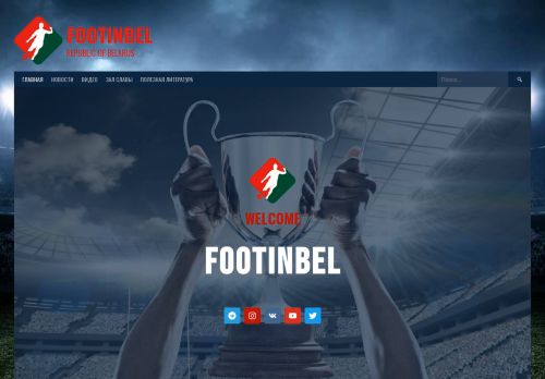 footinbel.by