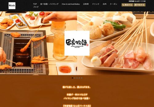 nambaparks.kushi-ya.com