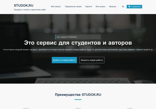 STUDOK.RU