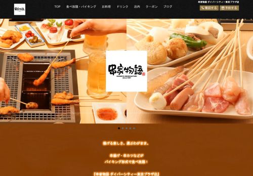 divercity-tokyo.kushi-ya.com