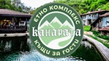 ЕТНО КОМПЛЕКС КАНАРАТА