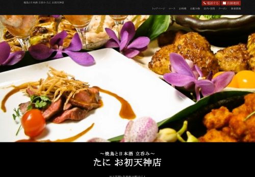 yuufood.co.jp/tani/ohatsutenjin