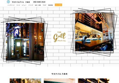 sakanabar-roppongi.com