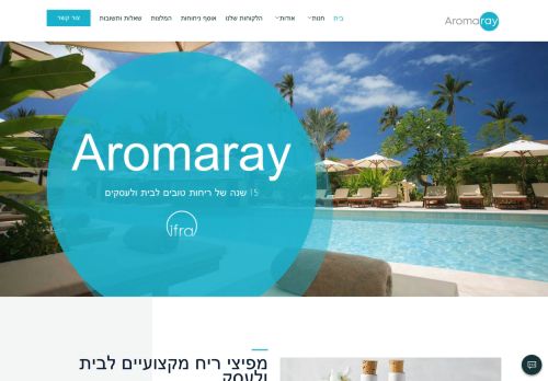 AromaRay-מפיצי ריח לבית ולעסק