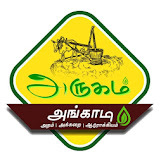 Arugam Marachekku Oil Mill in Alandur | Cold Pressed Groundnut Oil | chekku coconut oil