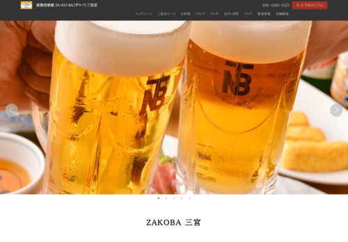 zakoba-sannomiya.com