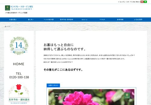 Saint Grace Garden Hanyu