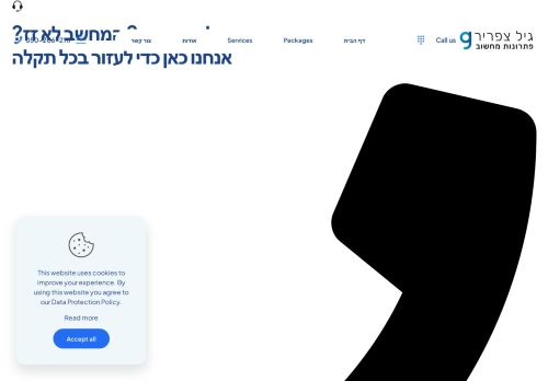 גיל צפריר - פתרונות מחשוב