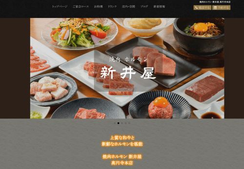 yakiniku-araiya.com/koenji