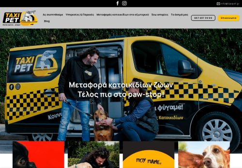 www.taxipet.gr
