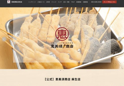 ebisu-syoten.com/asabu