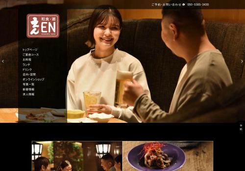 和食・酒 えん ウィング高輪店