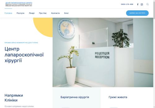 Центр лапароскопічної хірургії