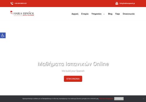 hablaespanol.gr