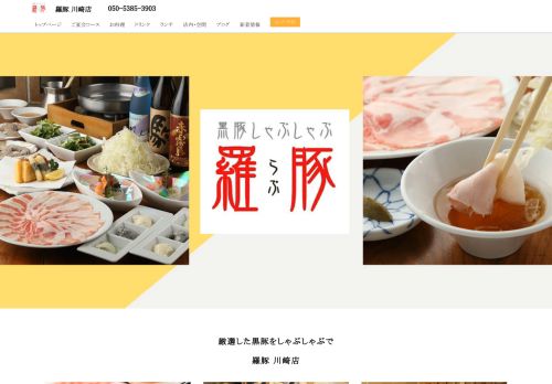 羅豚 川崎店