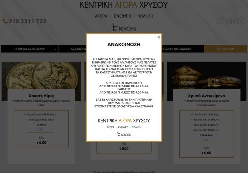 www.kentrikiagoraxrysou.gr