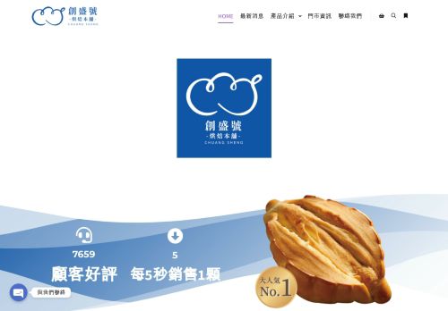 創盛號烘焙本舖-新莊新泰總店