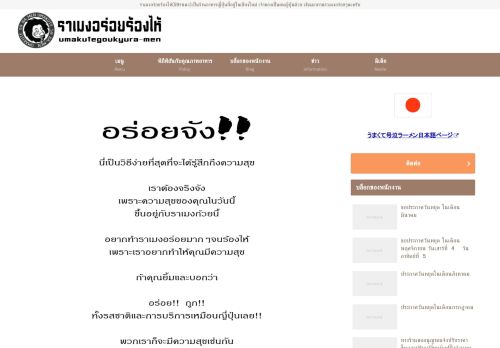 chiangmai-ramen.com/thai