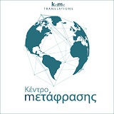 Κέντρο Μετάφρασης Χανιά | KeMe Translation Services