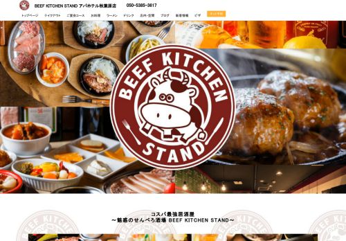 beef-kitchen-stand-apahotel-akihabara.com