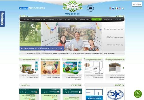www.sukkothadar.co.il