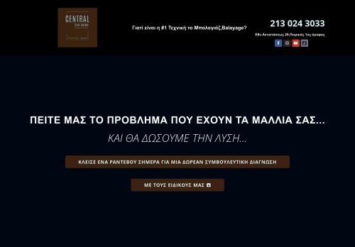 Central Hair Salon | Κομμωτήριο Πειραιά