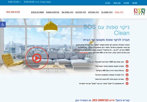 sosclean.co.il