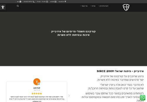 קורקינט חשמלי איזיבייק יצרן ישראלי