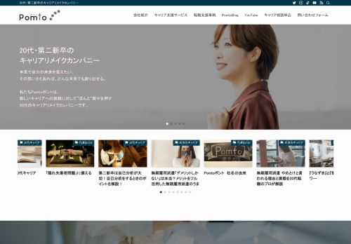 Pomto株式会社-はたらきたい。をつくる-