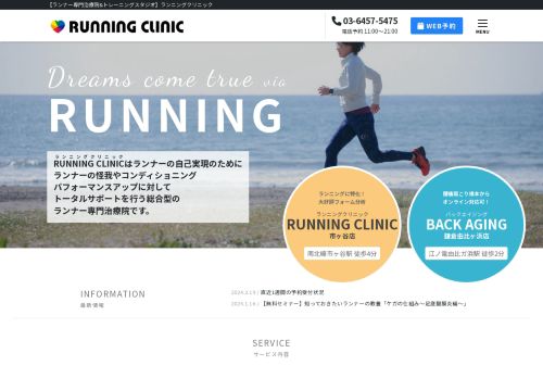 ランナー専門治療院＆トレーニングスタジオ RUNNING CLINIC