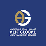 Alif Global Legal Translation Services DIFC - ترجمة قانونية