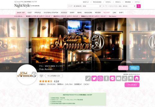 nightstyle.jp/shop/ammon