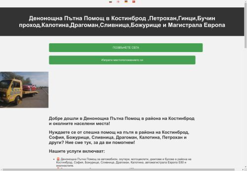patnapomoshtkostinbrod.free.bg
