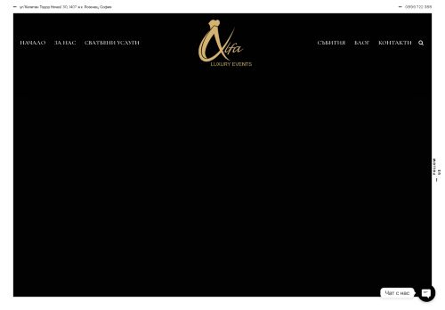 Alfa Events - сватбена агенция за луксозни събития