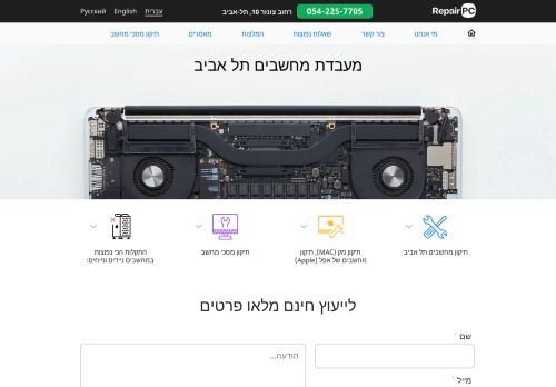 ריפר פיסי - תיקון מחשבי מק - תיקון מחשבים ניידים - RepairPC - Mac Repair Lab