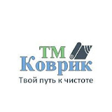 ТМ Коврик