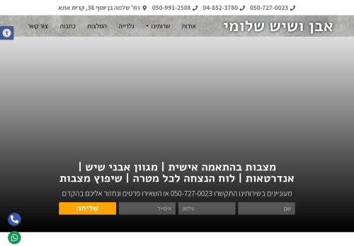 אבן ושיש שלומי מצבות