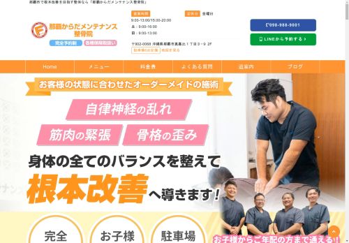 naha-seikotsuin.com