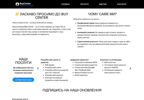 Buy Center - Створення Вашого онлайн-всесвіту