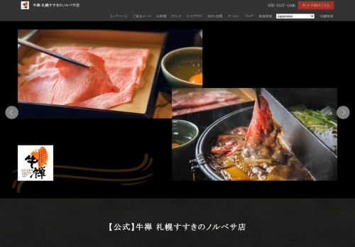 gyuzen-susukino.com