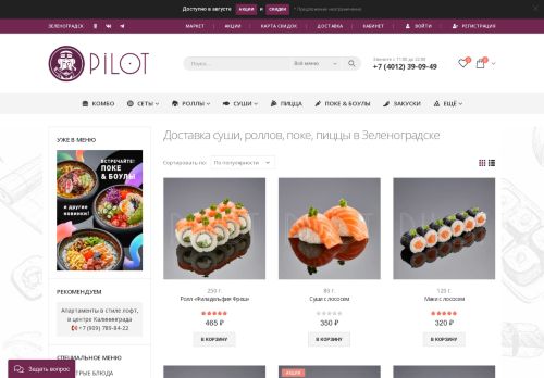 Pilot, delivery of sushi, rolls, poke, pizza in Zelenogradsk